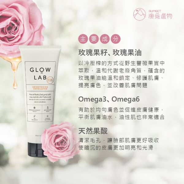 紐西蘭 Glow Lab 玫瑰果籽油亮白去角質凝膠 100ml Glow Lab,紐西蘭 Glow Lab,玫瑰果籽油亮白去角質凝膠,Glow Lab 玫瑰果籽油亮白去角質凝膠, 亮白去角質, 去角質推薦