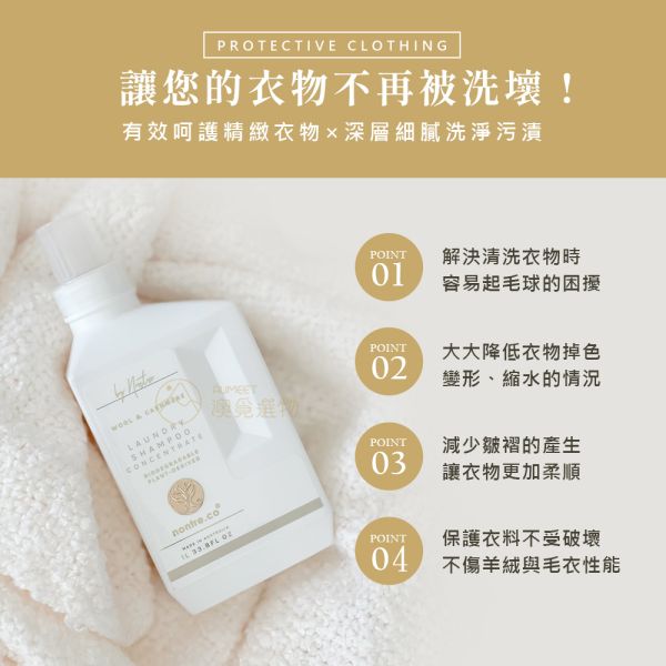 nontre.co 羊毛專用濃縮洗衣液 1L nontre.co 澳洲, nontre.co, 澳洲居家品牌推薦, 澳洲洗衣精推薦, 羊毛洗衣精推薦, 羊毛專用洗衣精, 毛衣專用洗衣精, 毛衣洗壞怎麼辦