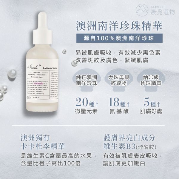 Unichi 11Pearls 十一珠 珍珠亮白原液 50ml Unichi, 11Pearls 十一珠, 珍珠亮白原液,珍珠美白原液, 美白精華液, 澳洲美白精華液推薦, 美白精華液推薦, 肌膚亮白方法