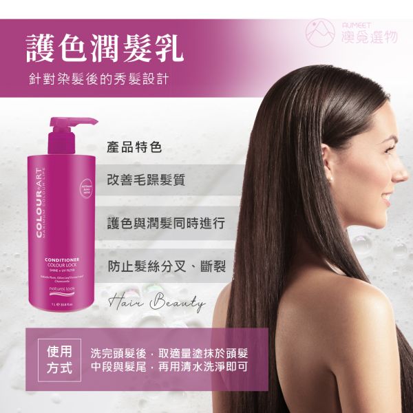 Natural Look 深層修護 護色潤髮乳 1000ml Natural Look,潤髮乳,潤絲精,護色潤髮乳,澳洲潤髮乳,染燙受損髮質護髮,染後護色