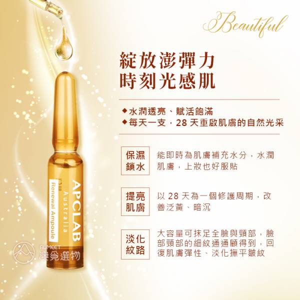 APCLAB 28天小棕瓶安瓶精華 28x1.5ml 澳洲安瓶 嫩白抗老 澳洲安瓶,安瓶精華液,澳洲精華液,保濕精華液,抗老精華液,美白精華液,敏感肌精華液,旅行保養品,澳洲小棕瓶,APCLAB