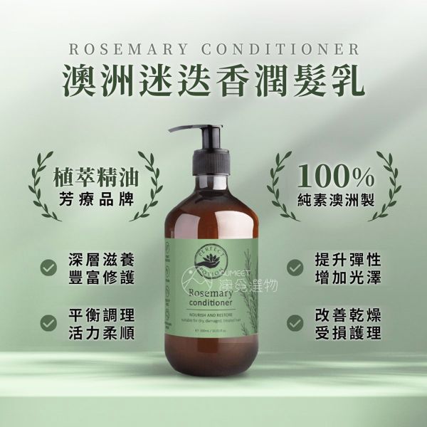 Perfect Potion 迷迭香潤髮乳 500ml Perfect Potion,迷迭香,潤髮乳,有機成分,澳洲潤髮乳,迷迭香潤髮乳,Rosemary,Conditioner,改善毛躁,加強修護,環境友善,植物成分