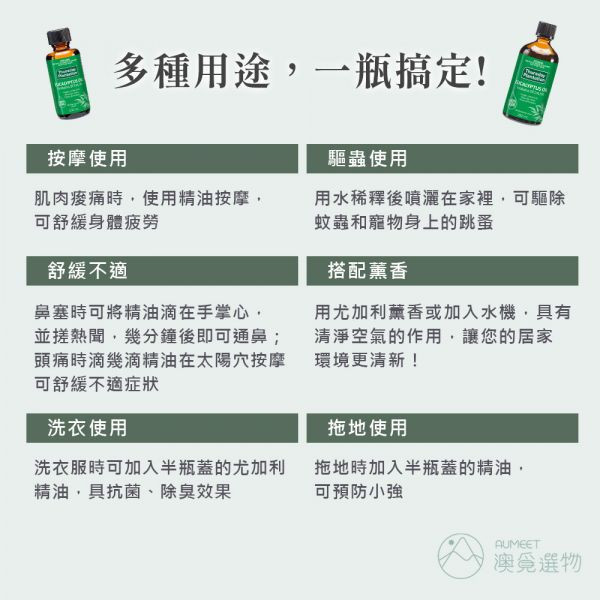 星期四農莊 尤加利精油 200ml 澳洲星期四農莊,澳洲尤加利精油,尤加利精油推薦,尤加利精油功效,純精油,星期四農莊,抗菌 精油,防疫 精油,天然精油