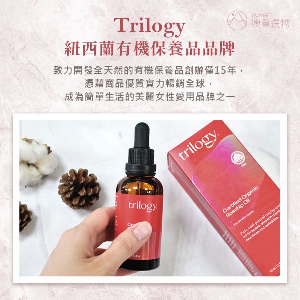 紐西蘭 Trilogy有機純粹全效玫瑰果油 45ml 紐西蘭Trilogy, Trilogy玫瑰果油, Trilogy, 凱特王妃愛用, ji玫瑰精油, 肌膚保養油, 玫瑰油, 保養精油, 天然保養精油