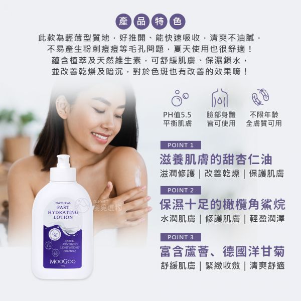 MooGoo 澳洲清爽保濕身體乳液 敏感肌乳液 500ml MOOGOO乳液,敏感肌乳液,身體乳,澳洲乳液,身體乳液,天然乳液,保濕身體乳,保濕乳液,臉部保濕,身體保濕,保濕乳