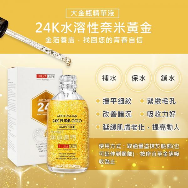 Thera lady 大金瓶24K奈米黃金精華液 100ml Thera lady ,大金瓶, 24K金箔精華液, 澳洲大金瓶, 澳洲必買