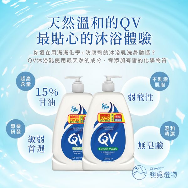 Ego意高QV 無皂鹼沐浴乳 大容量1.25L 敏感肌,保濕,無皂鹼,沐浴乳,澳洲QV, QV沐浴乳, QV敏感肌沐浴乳, 無皂鹼沐浴乳推薦,異位性皮膚炎