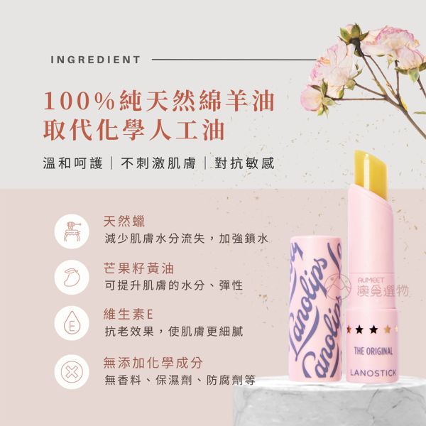 Lanolips 綿羊油護唇膏 3.3g 澳洲Lano護唇膏, Lano羊脂膏, Lano羊毛脂護唇膏, 澳洲羊脂膏