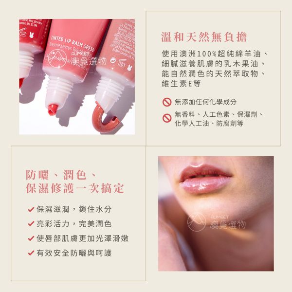 Lanolips TINTED 防曬潤色護唇膏 12.5g Lanolips護唇膏,防曬護唇膏,澳洲護唇膏,防曬潤唇膏,潤色護唇膏,防曬潤色護脣膏,嘴唇保養,綿羊油