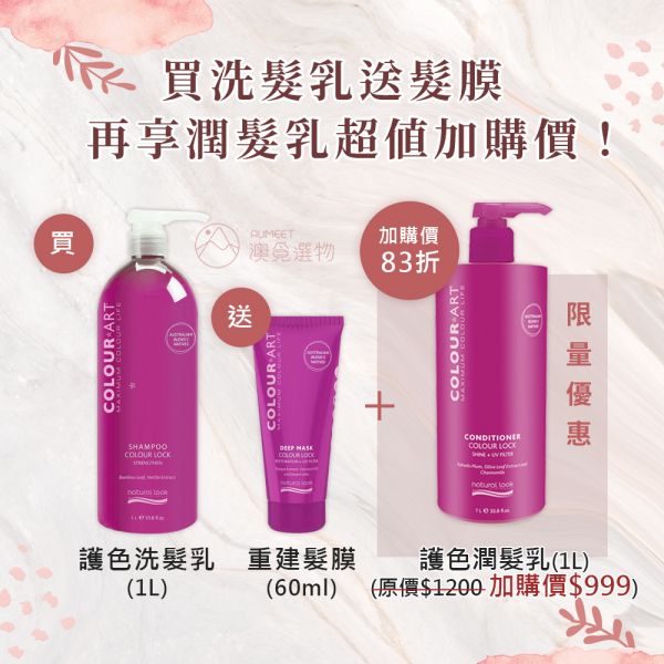 Natural Look 深層修護護色洗髮乳 1000ml Natural Look,護色洗髮精,護色洗髮乳,澳洲洗髮精,染燙洗髮精,受損髮洗髮精,染後洗髮精,頭髮毛躁 洗髮精