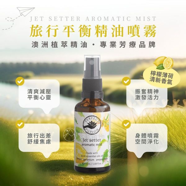 Perfect Potion 旅行平衡精油噴霧 50ml Perfect Potion,旅行噴霧,旅行平衡噴霧,噴霧,精油噴霧,檸檬噴霧,減壓,平衡減壓