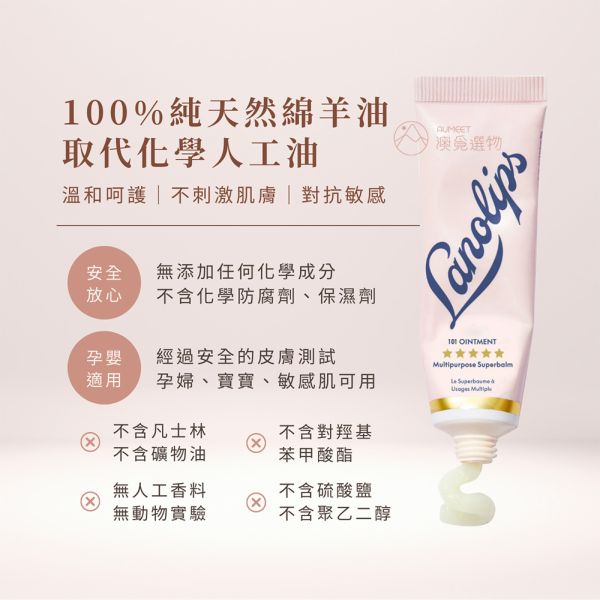 Lanolips 101經典綿羊油萬用護唇膏 Superbalm 9g 綿羊油,羊脂膏,澳洲Lanolips,澳洲綿羊油,綿羊油護唇膏,嘴唇保養,唇部保養,嘴唇乾燥,嘴唇脫皮