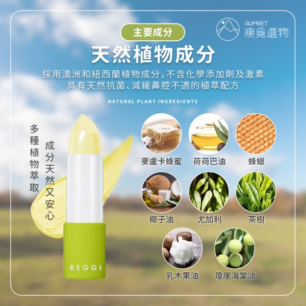 BEGGI 鼻精靈 麥盧卡蜂蜜護鼻膏 3.5g Beggi,鼻精靈,鼻炎,通鼻,護鼻膏,鼻塞推薦,鼻塞解決方法,兒童鼻塞,鼻子過敏,感冒 鼻塞,過敏性鼻炎