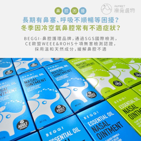 BEGGI 鼻精靈 麥盧卡蜂蜜護鼻膏 3.5g Beggi,鼻精靈,鼻炎,通鼻,護鼻膏,鼻塞推薦,鼻塞解決方法,兒童鼻塞,鼻子過敏,感冒 鼻塞,過敏性鼻炎