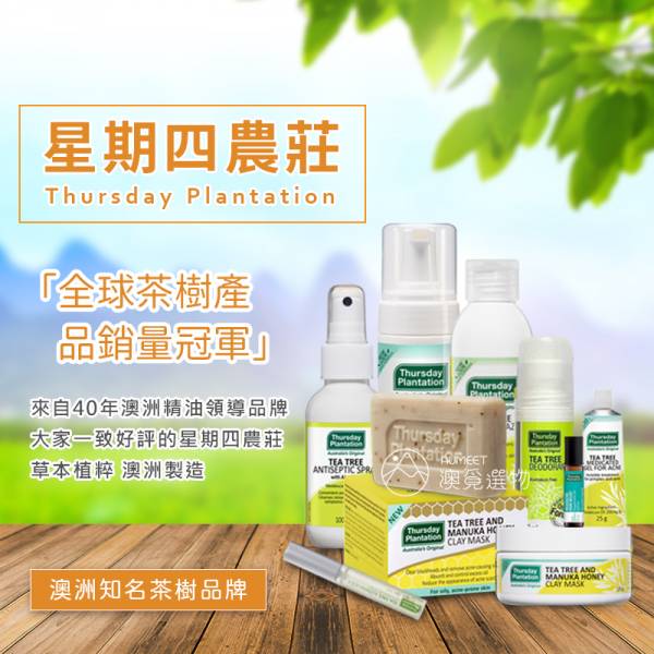 星期四農莊 茶樹止汗滾珠瓶 60ml 星期四農莊,止汗,抑臭,滾珠瓶