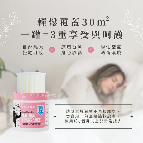 BEGGI 植物精油驅蚊薰香 旋轉升級版 60g BEGGI, BEGGI驅蚊膏, BEGGI驅蚊薰香, 驅蚊薰香, 精油驅蚊推薦, 不插電驅蚊