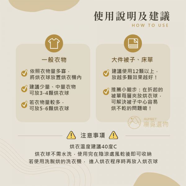 nontre.co 澳洲純羊毛烘衣球 3入/盒 nontre.co, 澳洲nontre.co, 澳洲羊毛烘衣球, 烘衣球好用嗎, 為什麼要用烘衣球, 烘衣球 品質