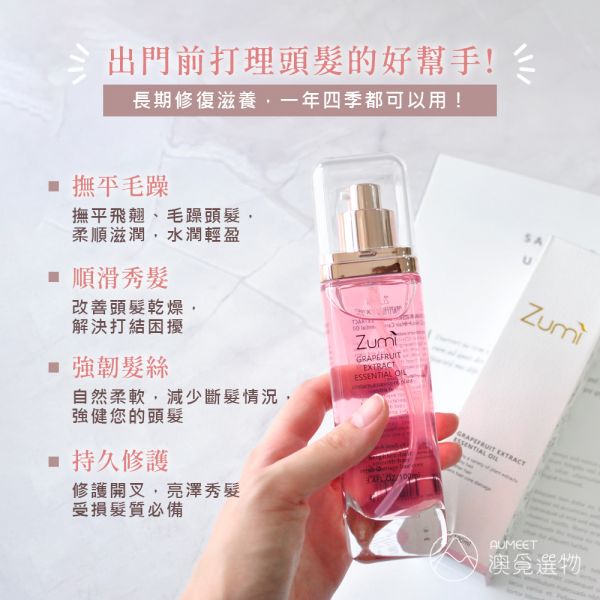 Zumi 葡萄柚護髮精油 100ml 澳洲zumi, 好用的護髮精油, 免沖洗護髮油推薦, 護髮油 推薦, 澳洲護髮精油, 澳洲摩洛哥優油