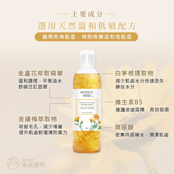 Aromatic Herbs 有機金盞花花瓣水 250ml 澳洲Aromatic Herbs, 有機金盞花花瓣水, 花瓣水, kiehls金盞花