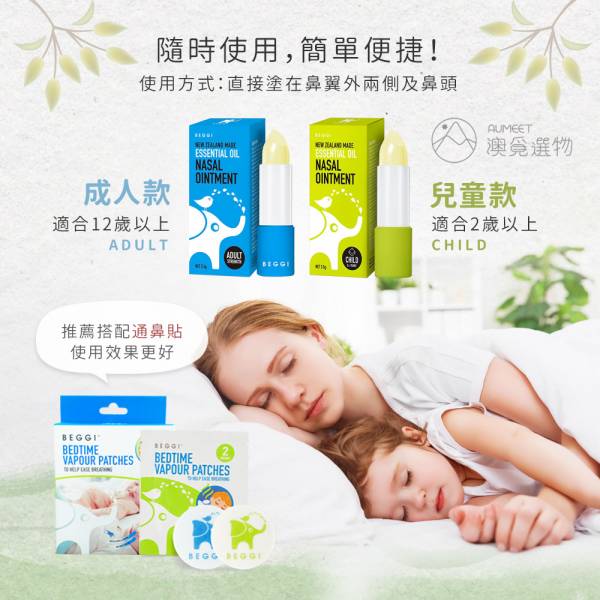 BEGGI 鼻精靈 麥盧卡蜂蜜護鼻膏 3.5g Beggi,鼻精靈,鼻炎,通鼻,護鼻膏,鼻塞推薦,鼻塞解決方法,兒童鼻塞,鼻子過敏,感冒 鼻塞,過敏性鼻炎