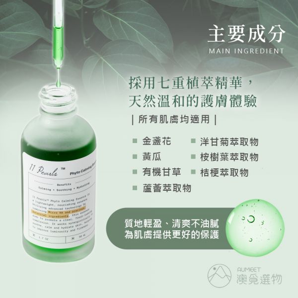 Unichi 11 Pearls十一珠 小分子植萃色修精華液 50ml unichi, unichi十一珠, 澳洲unichi, 鄧子棋推薦, 小分子植萃色修精華液, 色修精華液, 痘痘肌適合的精華液,改善痘疤