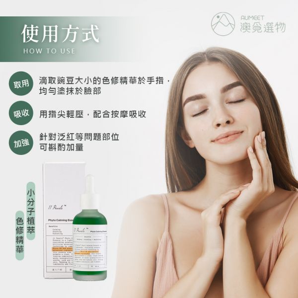 Unichi 11 Pearls十一珠 小分子植萃色修精華液 50ml unichi, unichi十一珠, 澳洲unichi, 鄧子棋推薦, 小分子植萃色修精華液, 色修精華液, 痘痘肌適合的精華液,改善痘疤