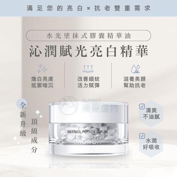 EAORON 沁潤賦光亮白精華 60顆 亮白,修護,Eaoron,精華膠囊,敏弱肌,抵禦暗沉,提亮膚色,均勻膚色,溫和,日常精華,抵擋紫外線,澳洲原產,高濃度精華