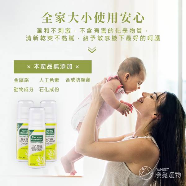 星期四農莊 茶樹止汗滾珠瓶 60ml 星期四農莊,止汗,抑臭,滾珠瓶