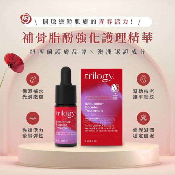 Trilogy 補骨脂酚強化護理精華 15ml 早C晚A,A醇,敏感肌,Trilogy,紐西蘭,補骨脂酚,植物性A醇,玫瑰果籽油,穩定膚況,無化學成分