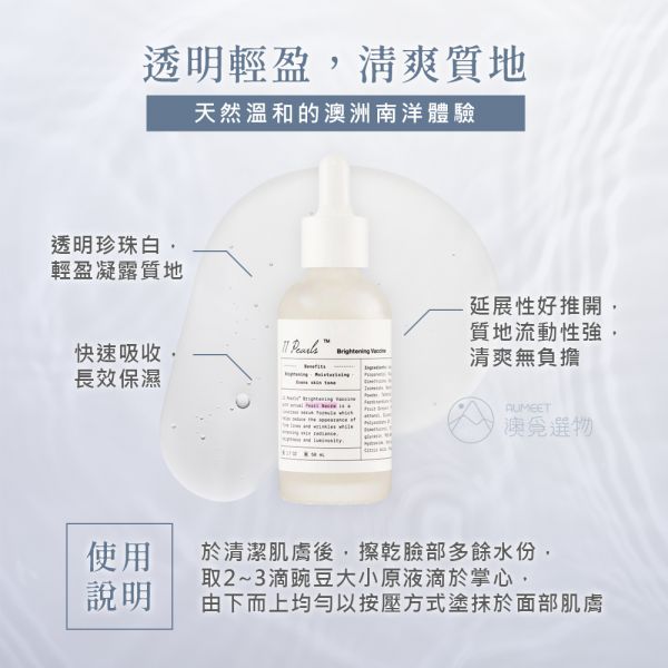 Unichi 11Pearls 十一珠 珍珠亮白原液 50ml Unichi, 11Pearls 十一珠, 珍珠亮白原液,珍珠美白原液, 美白精華液, 澳洲美白精華液推薦, 美白精華液推薦, 肌膚亮白方法