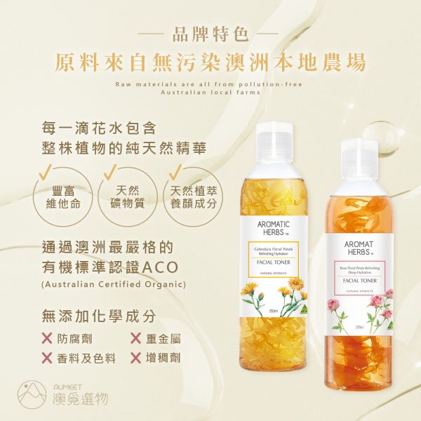 Aromatic Herbs 有機金盞花花瓣水 250ml 澳洲Aromatic Herbs, 有機金盞花花瓣水, 花瓣水, kiehls金盞花