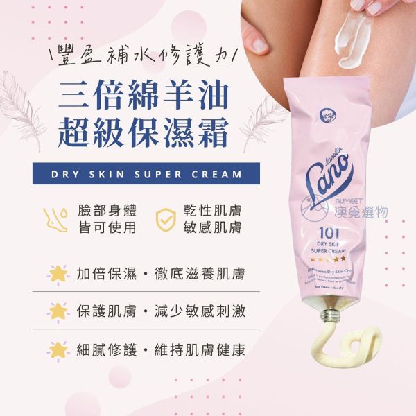 Lanolips 三倍綿羊油超級保濕霜 60ml Lanolips,綿羊油保濕霜,綿羊油護膚霜,澳洲綿羊油,羊毛脂保養,綿羊油保養,身體乳霜,冬季面霜,綿羊油護手霜,天然保濕霜