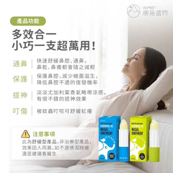 BEGGI 鼻精靈 麥盧卡蜂蜜護鼻膏 3.5g Beggi,鼻精靈,鼻炎,通鼻,護鼻膏,鼻塞推薦,鼻塞解決方法,兒童鼻塞,鼻子過敏,感冒 鼻塞,過敏性鼻炎