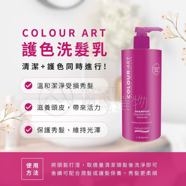 Natural Look 深層修護護色洗髮乳 1000ml Natural Look,護色洗髮精,護色洗髮乳,澳洲洗髮精,染燙洗髮精,受損髮洗髮精,染後洗髮精,頭髮毛躁 洗髮精