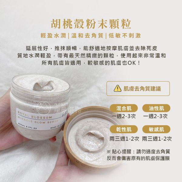 nontre.co 奇蹟煥發身體磨砂膏 200ml nontre.co,身體磨砂膏,磨砂膏推薦, 澳洲sabon, 磨砂膏 不過敏, 澳洲質感商品推薦,