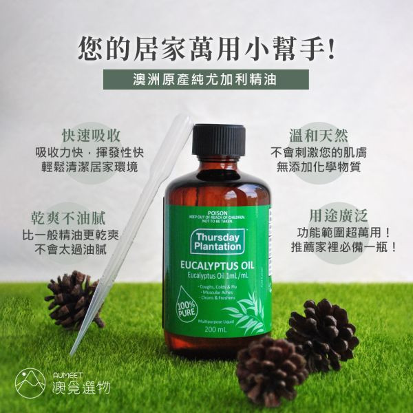 星期四農莊 尤加利精油 100ml 澳洲星期四農莊,澳洲尤加利精油,尤加利精油推薦,尤加利精油功效,純精油,星期四農莊,抗菌 精油,防疫 精油,天然精油