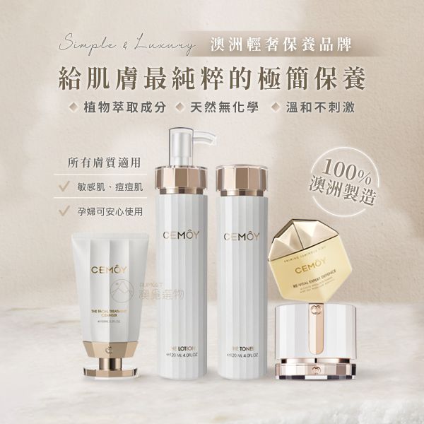 CEMOY 白金流明化妝水 120ml 澳洲製造,保濕化妝水