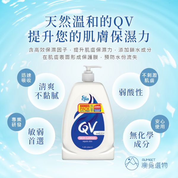 Ego意高QV 舒敏保濕乳液 壓瓶 大容量 乳液,保濕,鎖水,EGO,QV,QV乳液,敏感肌乳液推薦,寶寶乾癢