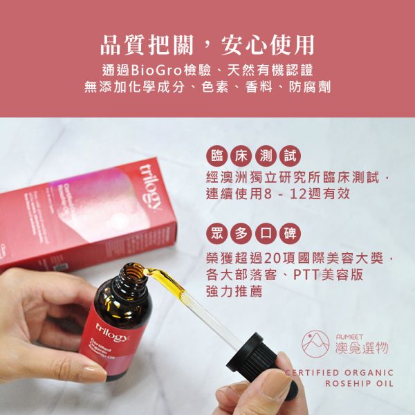 紐西蘭 Trilogy有機純粹全效玫瑰果油 45ml 紐西蘭Trilogy, Trilogy玫瑰果油, Trilogy, 凱特王妃愛用, ji玫瑰精油, 肌膚保養油, 玫瑰油, 保養精油, 天然保養精油