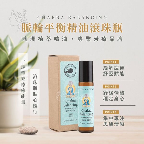 Perfect Potion 脈輪平衡精油滾珠瓶 14ml 脈輪平衡,冥想,瑜珈,靜心,舒緩情緒,集中注意力,Perfect Potion,澳洲香薰,Chakra Balancing,七輪,穩定身心,芳療滾珠瓶,精油滾珠