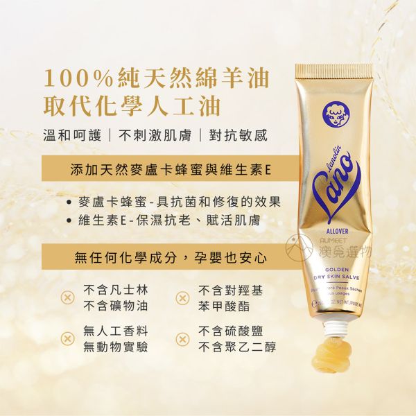 Lanolips 金色奇蹟綿羊油護唇羊脂膏 25g Lanolips羊脂膏, Lano羊脂膏, 澳洲Lano羊脂膏, 綿羊油護唇膏, 濕疹膏