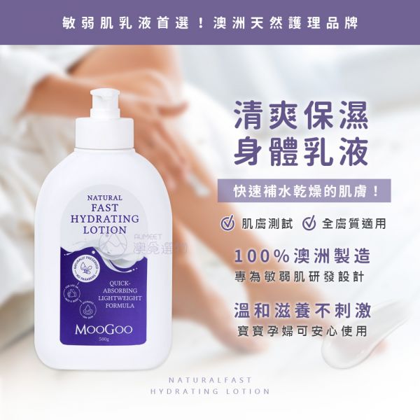 MooGoo 澳洲清爽保濕身體乳液 敏感肌乳液 500ml MOOGOO乳液,敏感肌乳液,身體乳,澳洲乳液,身體乳液,天然乳液,保濕身體乳,保濕乳液,臉部保濕,身體保濕,保濕乳