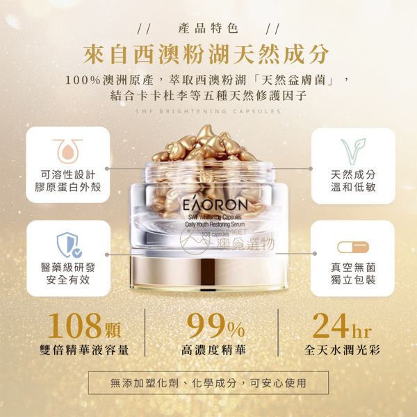 EAORON 水光精華膠囊 108顆 EAORON 水光精華膠囊, 獨立膠囊包裝, 延緩肌膚老化,澳洲精華膠囊推薦, 好用的精華膠囊