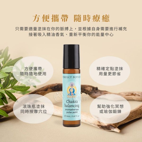 Perfect Potion 脈輪平衡精油滾珠瓶 14ml 脈輪平衡,冥想,瑜珈,靜心,舒緩情緒,集中注意力,Perfect Potion,澳洲香薰,Chakra Balancing,七輪,穩定身心,芳療滾珠瓶,精油滾珠