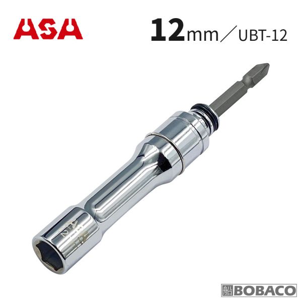 ASA【萬向固定二用起子套筒 8~14mm】台灣製 可更換起子頭 深孔起子套筒 替換式首振搖頭式擺頭 ASA【萬向固定二用起子套筒 8~14mm】台灣製 可更換起子頭 深孔起子套筒 替換式首振搖頭式擺頭