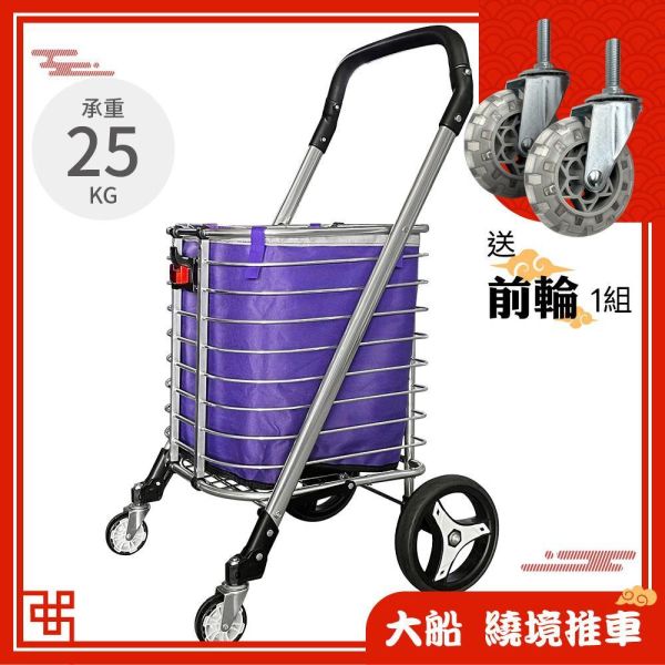 大船回港【大容量斜桿折疊購物車 (凡購買送前輪一組 活動到4/30)】繞境推車 大船回港【大容量斜桿折疊購物車 (凡購買送前輪一組 活動到4/30)】繞境推車