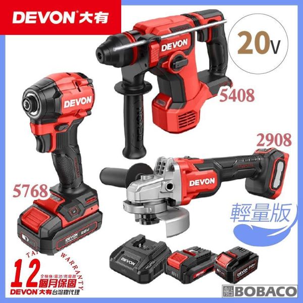 DEVON大有【水電三機組-4.0 5408輕量版 (5408+2908+5768)】砂輪機 起子機 電鑽 電鎚鑽 DEVON大有【水電三機組-4.0 5408輕量版 (5408+2908+5768)】砂輪機 起子機 電鑽 電鎚鑽