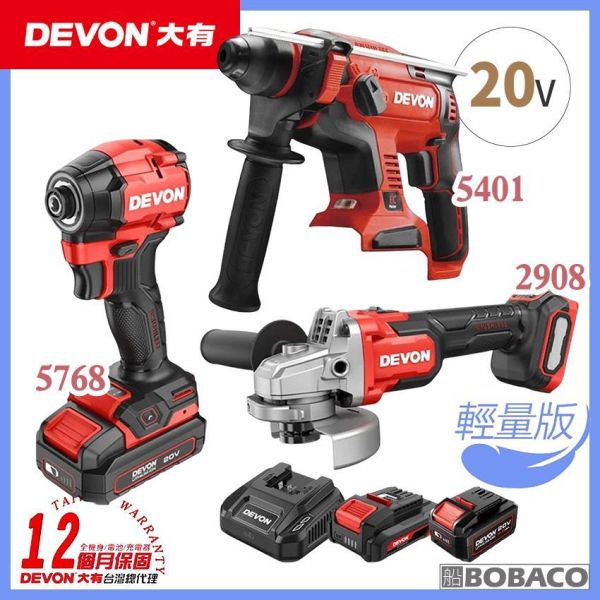 DEVON大有【水電三機組-4.0 5401輕量版 (5401+2908+5768)】砂輪機 起子機 電鑽 電鎚鑽 DEVON大有【水電三機組-4.0 5401輕量版 (5401+2908+5768)】砂輪機 起子機 電鑽 電鎚鑽
