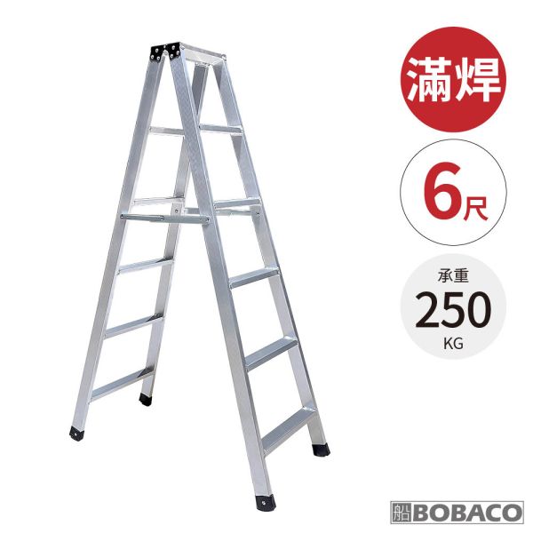 大船回港【加厚滿焊鋁製工作梯 6尺】台灣製 工作梯 A字梯 油漆梯 折疊鋁梯 木工裝修梯子 大船回港【加厚滿焊鋁製工作梯 6尺】台灣製 工作梯 A字梯 油漆梯 折疊鋁梯 木工裝修梯子