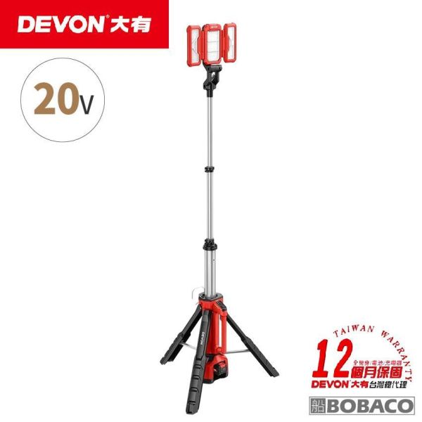 DEVON大有【20V立式工作燈塔燈 5539-Li-20】工作燈 燈具照明 投射燈 露營燈 汽修燈 可折疊站立式 DEVON大有【20V立式工作燈塔燈 5539-Li-20】工作燈 燈具照明 投射燈 露營燈 汽修燈 可折疊站立式